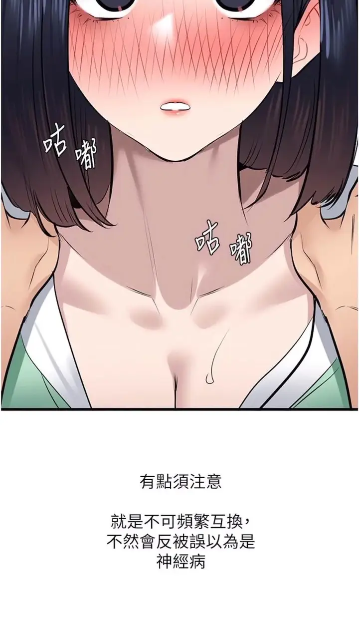 漫画《地表最屌卧底干员》第18话第84张图