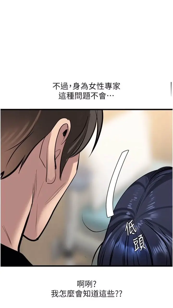 漫画《地表最屌卧底干员》第18话第85张图
