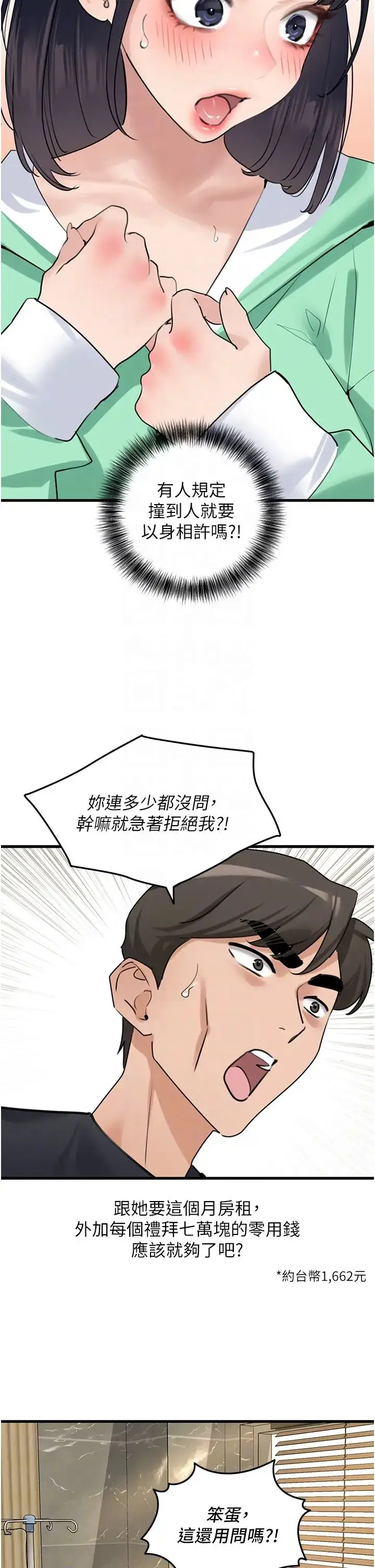 漫画《地表最屌卧底干员》第19话第10张图