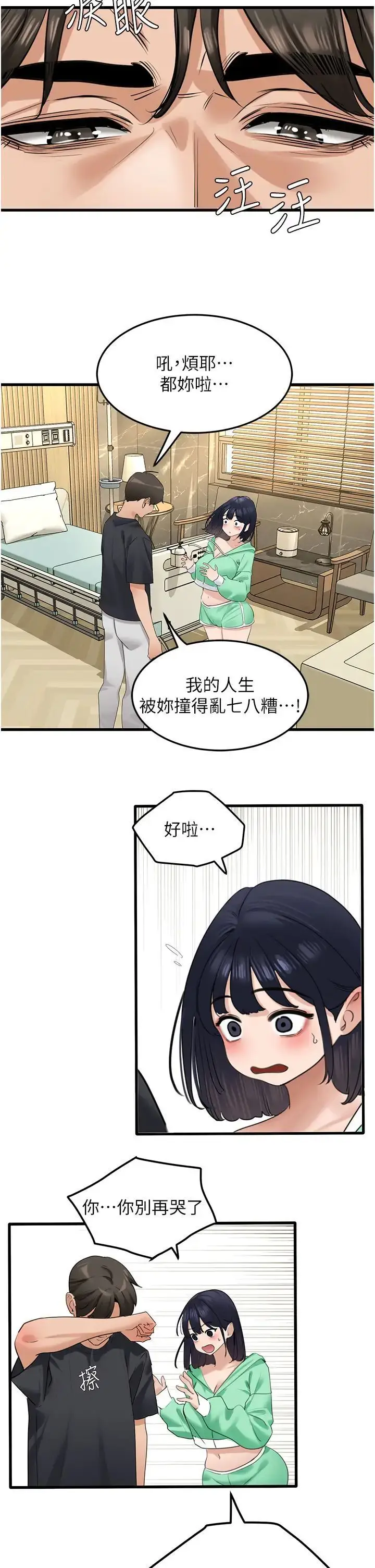 漫画《地表最屌卧底干员》第19话第12张图
