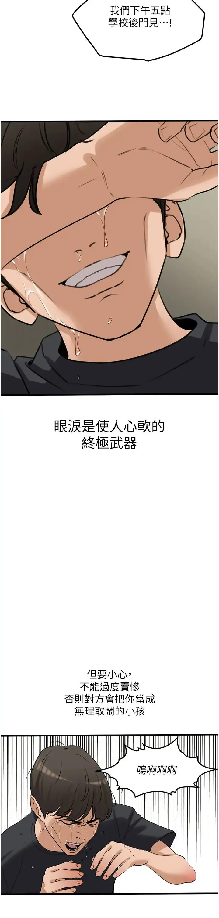 漫画《地表最屌卧底干员》第19话第13张图