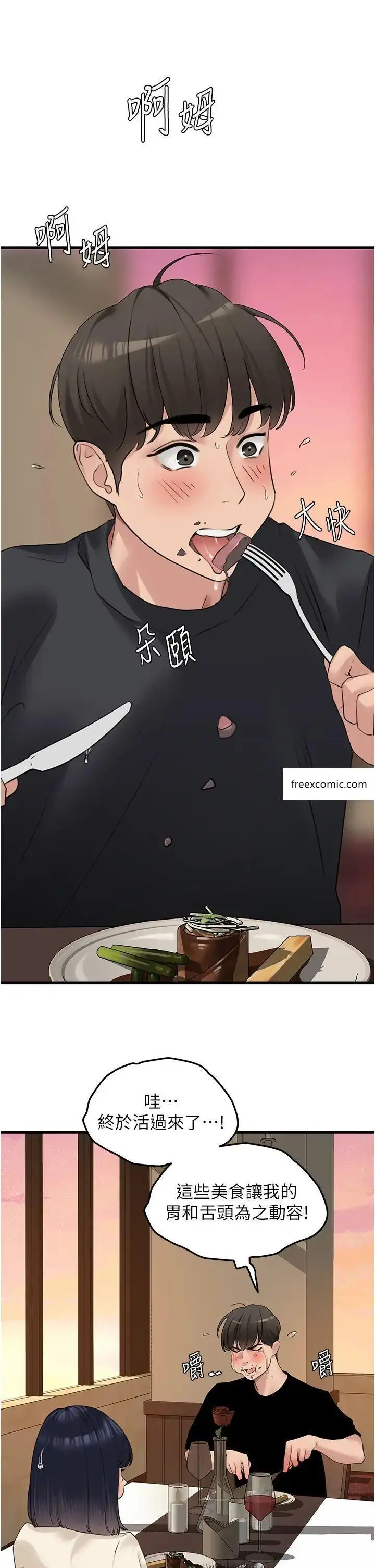 漫画《地表最屌卧底干员》第19话第21张图
