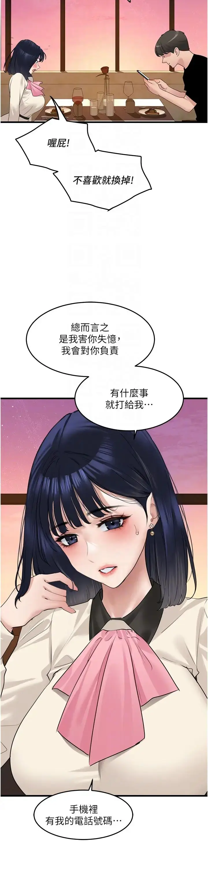 漫画《地表最屌卧底干员》第19话第24张图