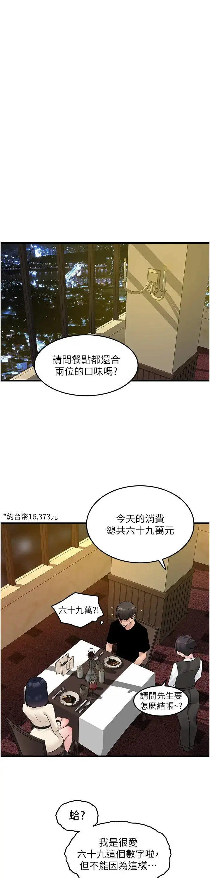 漫画《地表最屌卧底干员》第19话第25张图