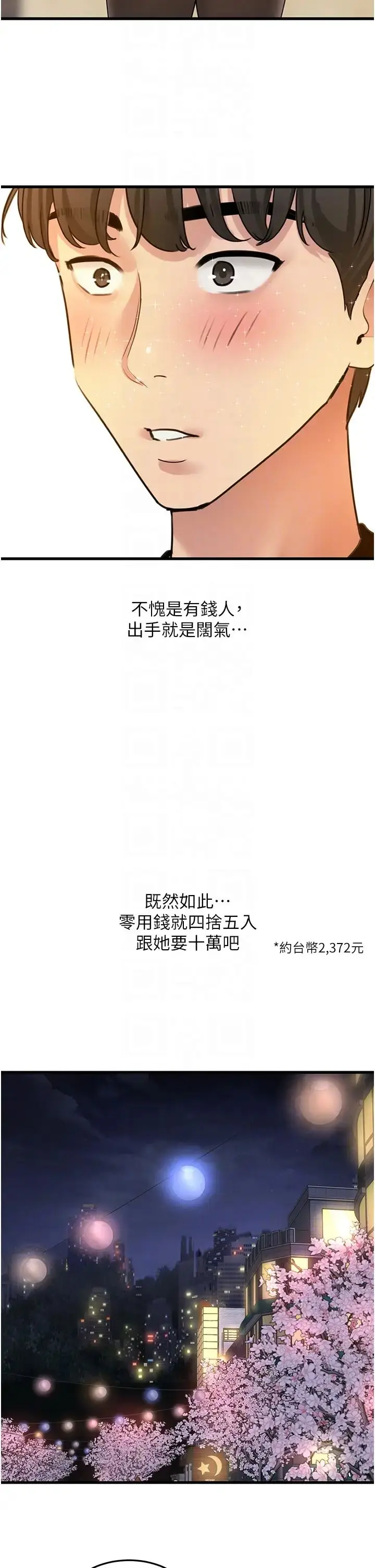 漫画《地表最屌卧底干员》第19话第28张图