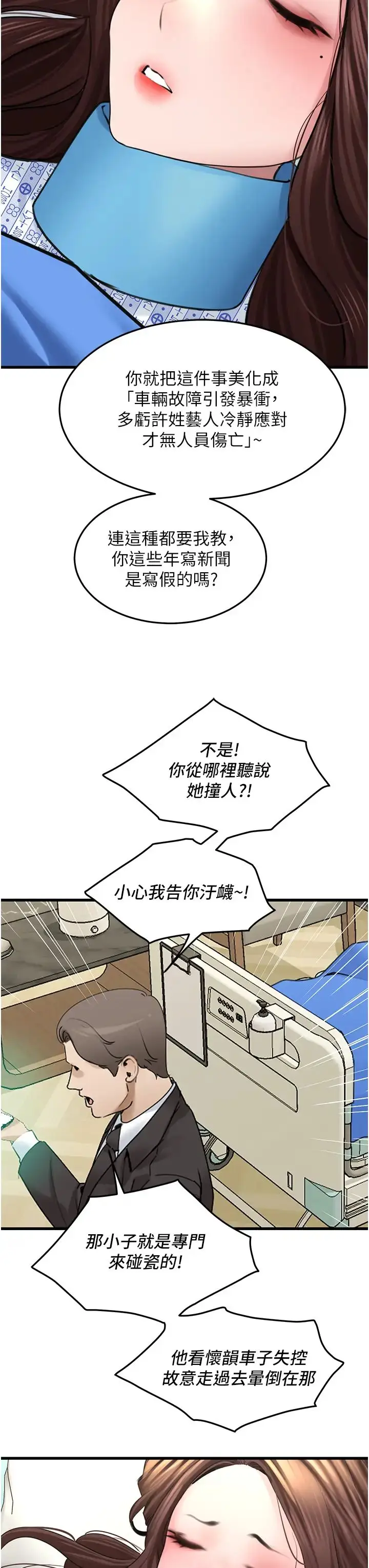 漫画《地表最屌卧底干员》第19话第3张图