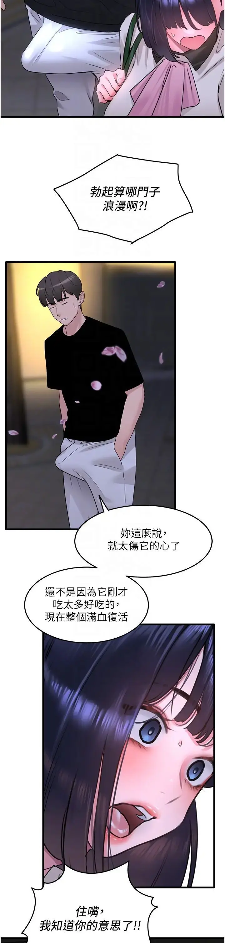 漫画《地表最屌卧底干员》第19话第30张图