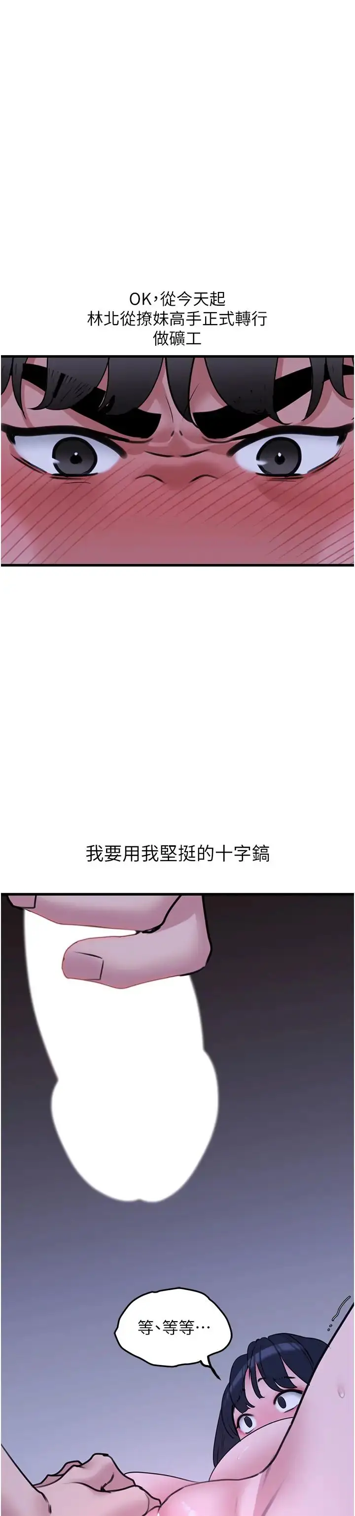漫画《地表最屌卧底干员》第19话第44张图