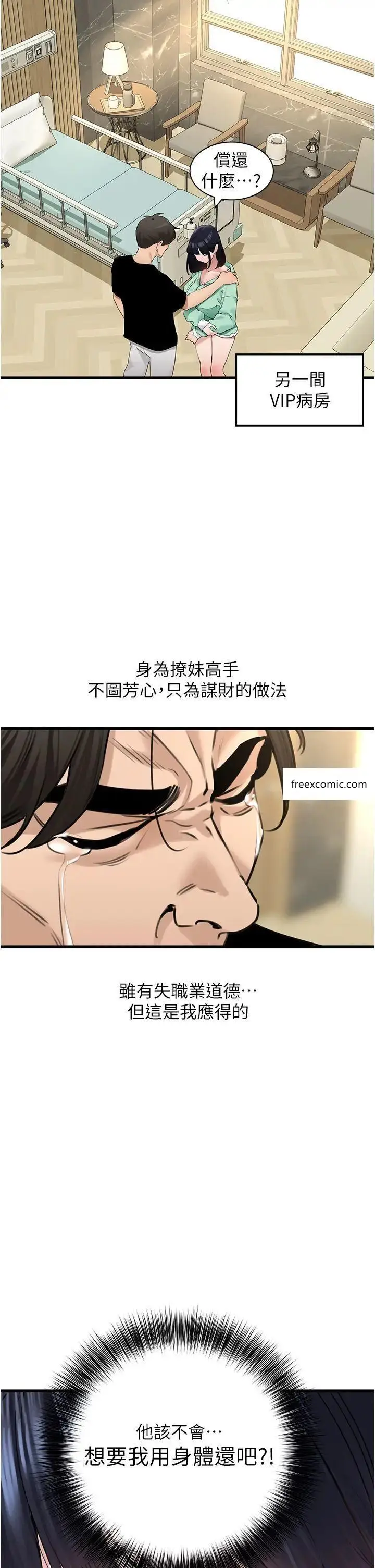 漫画《地表最屌卧底干员》第19话第5张图
