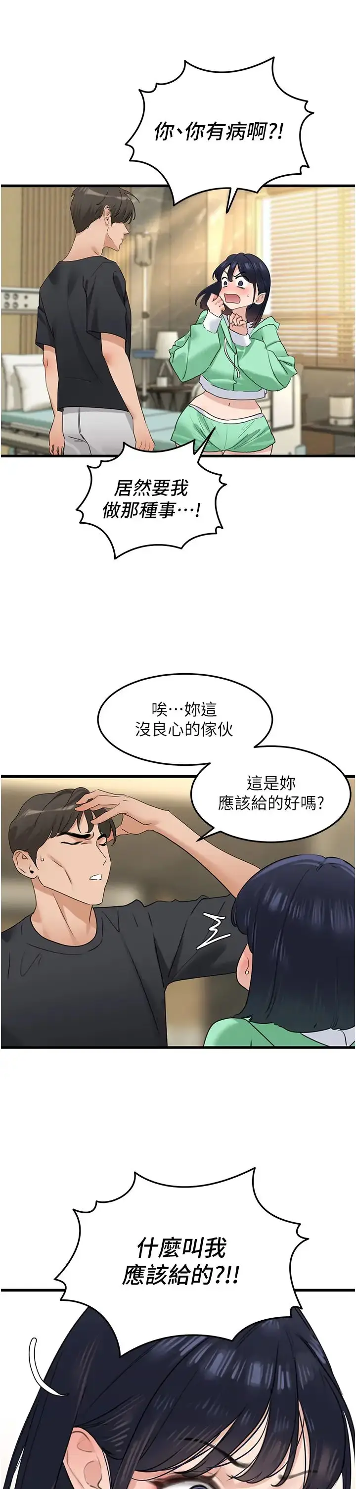 漫画《地表最屌卧底干员》第19话第9张图