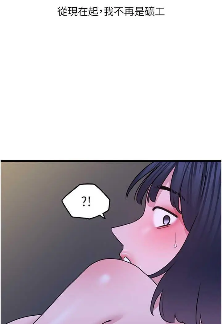 漫画《地表最屌卧底干员》第20话第102张图