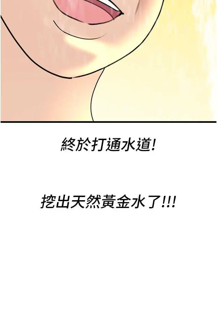 漫画《地表最屌卧底干员》第20话第122张图