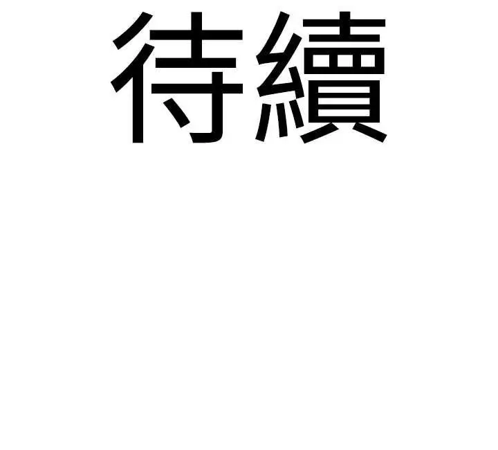 漫画《地表最屌卧底干员》第20话第126张图