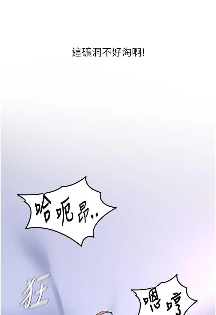 漫画《地表最屌卧底干员》第20话第20张图