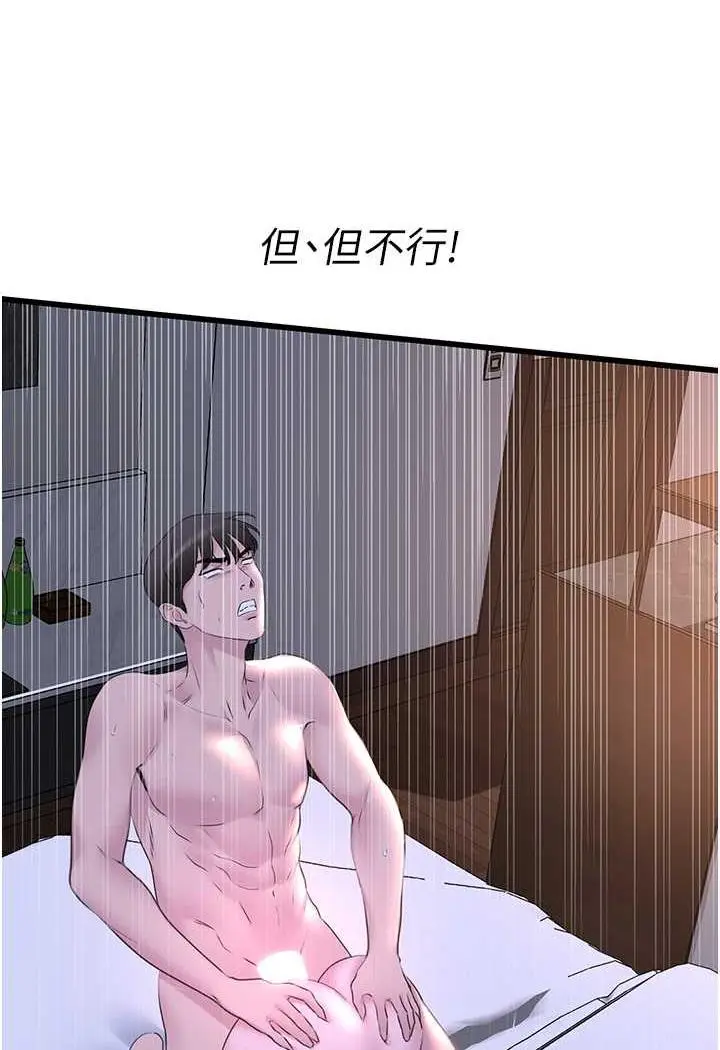 漫画《地表最屌卧底干员》第20话第42张图