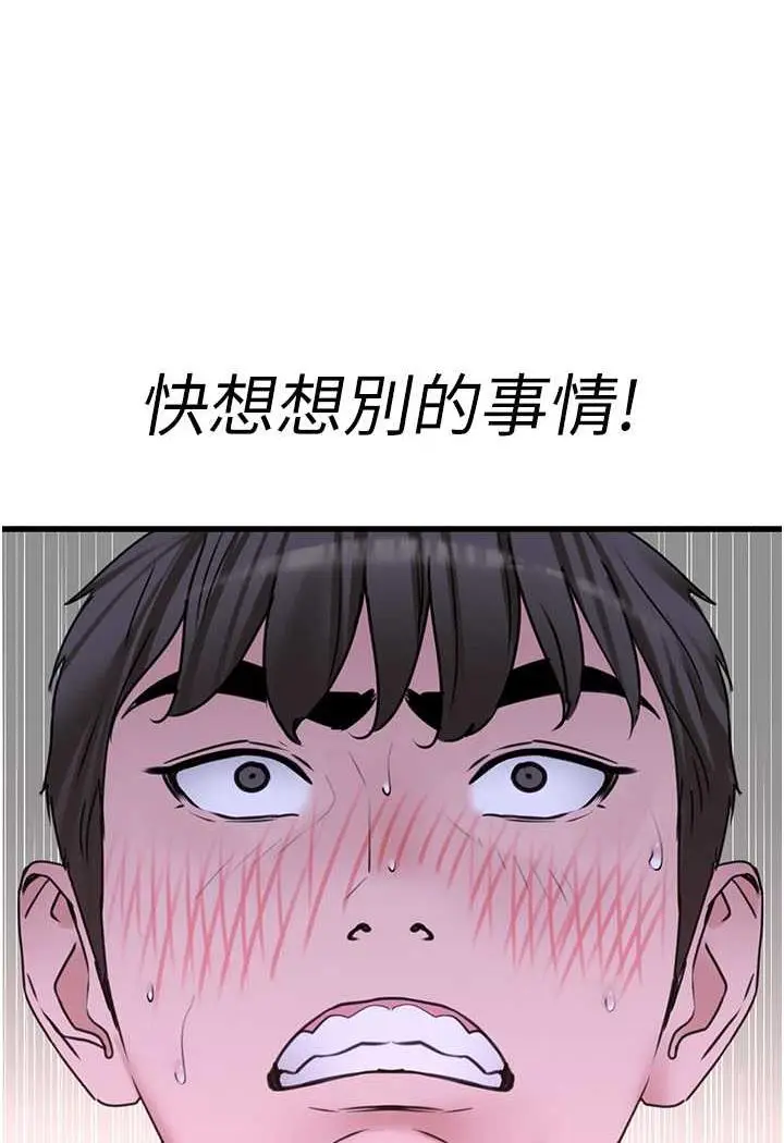 漫画《地表最屌卧底干员》第20话第51张图