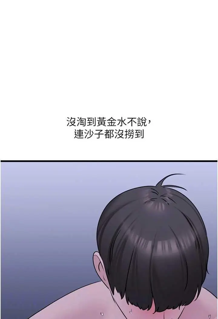 漫画《地表最屌卧底干员》第20话第69张图
