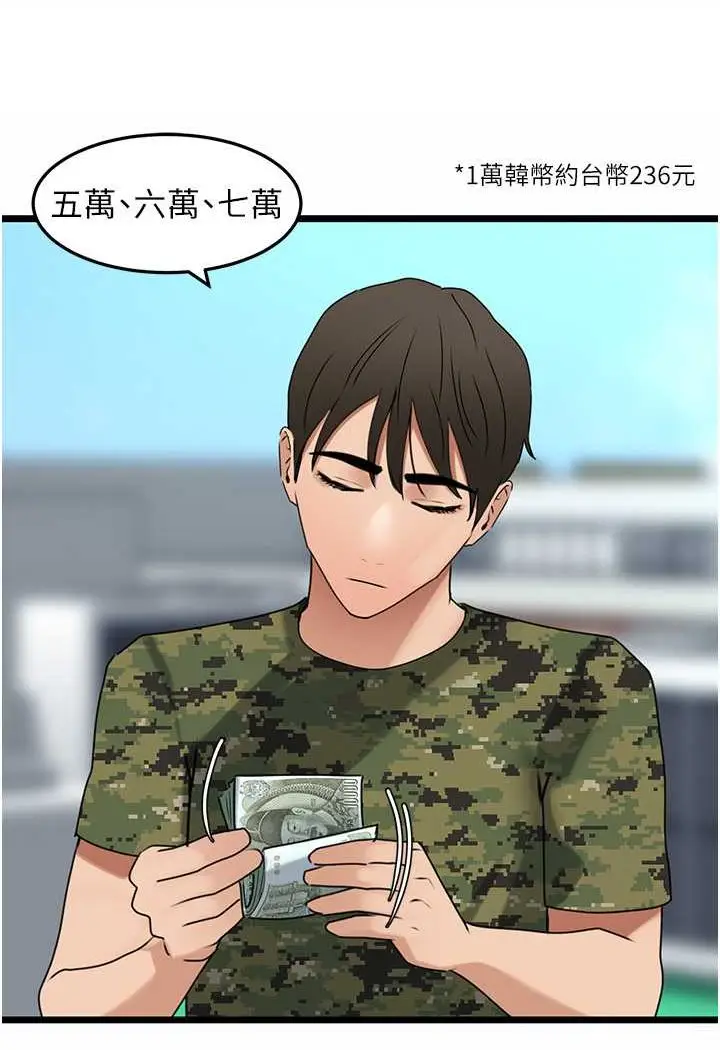 漫画《地表最屌卧底干员》第21话第142张图