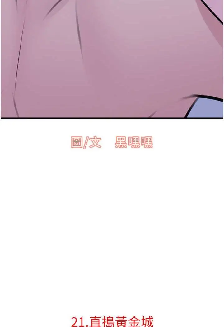 漫画《地表最屌卧底干员》第21话第5张图
