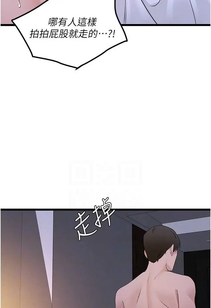 漫画《地表最屌卧底干员》第21话第89张图
