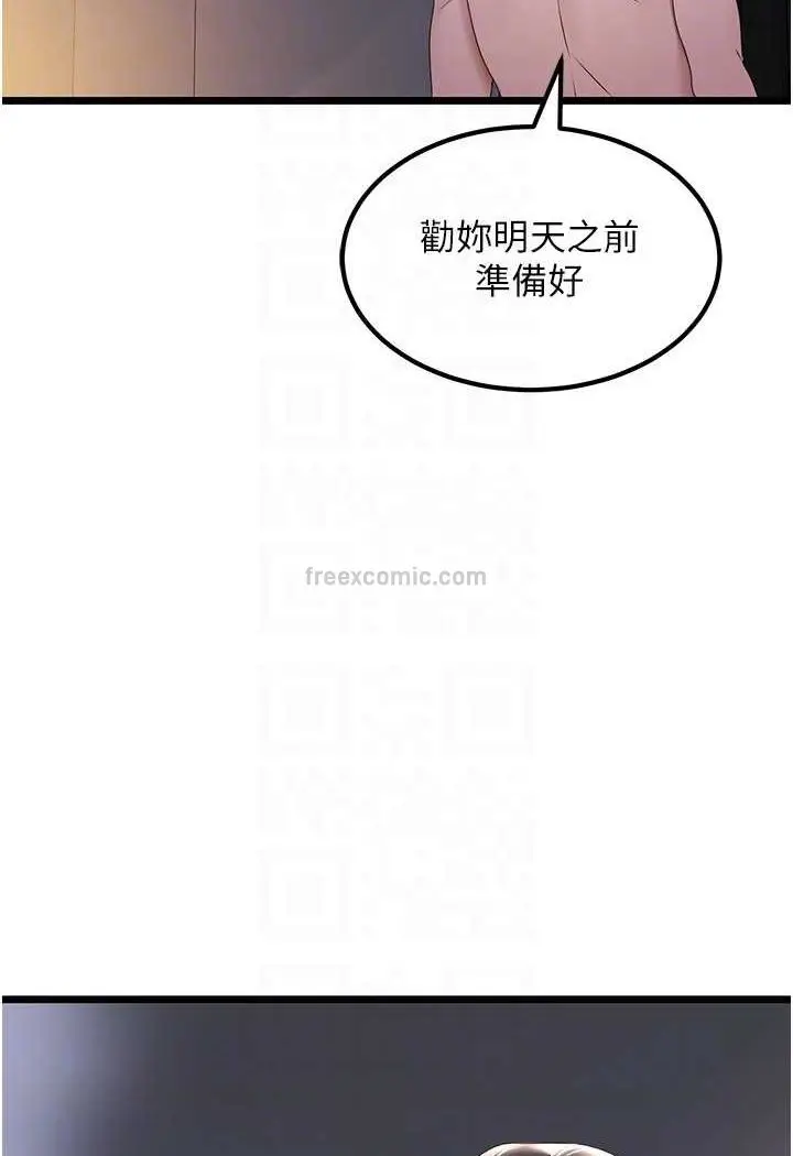 漫画《地表最屌卧底干员》第21话第90张图