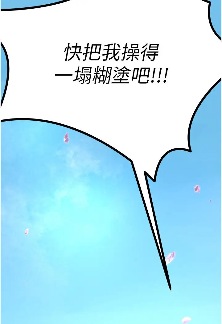 漫画《地表最屌卧底干员》第22话第105张图