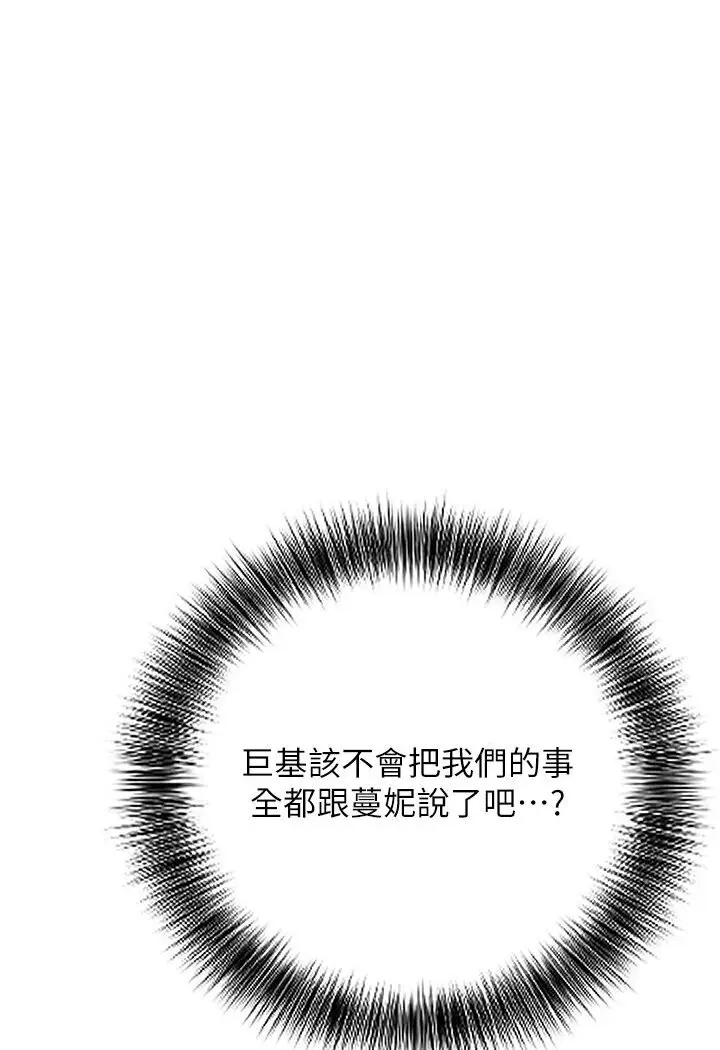 漫画《地表最屌卧底干员》第22话第47张图