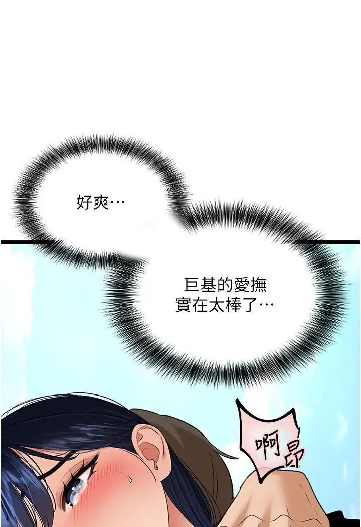 漫画《地表最屌卧底干员》第22话第71张图