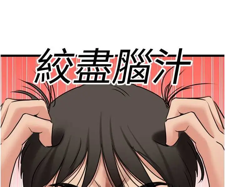 漫画《地表最屌卧底干员》第23话第116张图