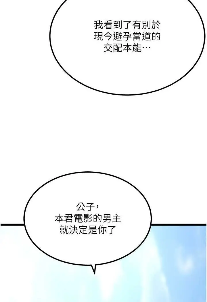漫画《地表最屌卧底干员》第23话第20张图