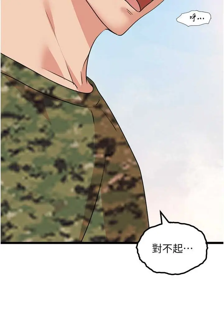 漫画《地表最屌卧底干员》第23话第24张图
