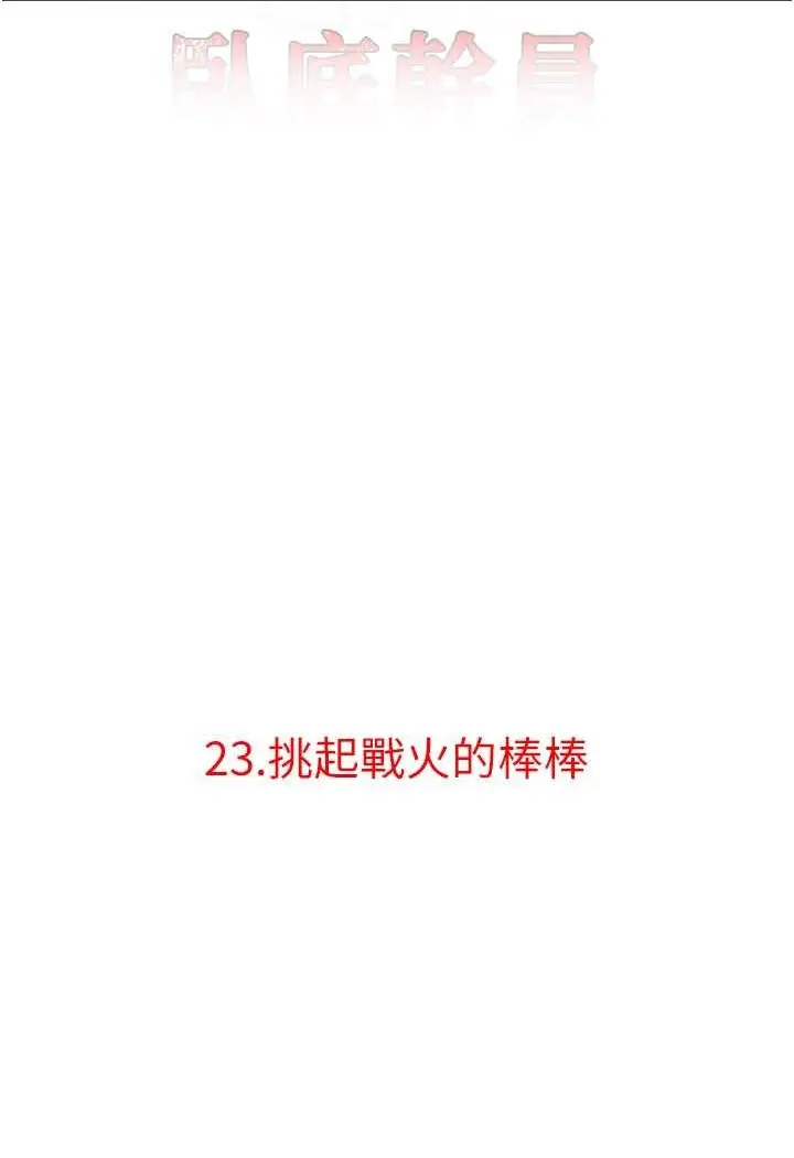 漫画《地表最屌卧底干员》第23话第39张图