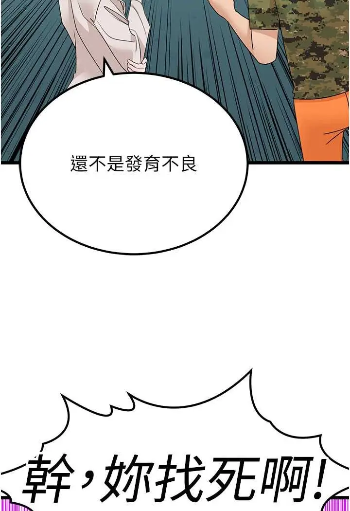 漫画《地表最屌卧底干员》第23话第66张图