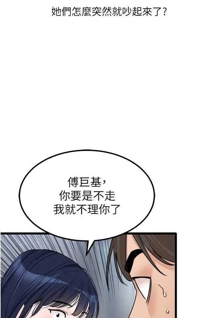 漫画《地表最屌卧底干员》第23话第70张图