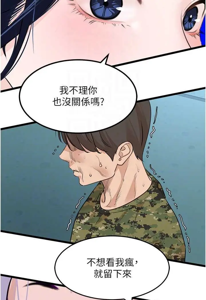 漫画《地表最屌卧底干员》第23话第75张图