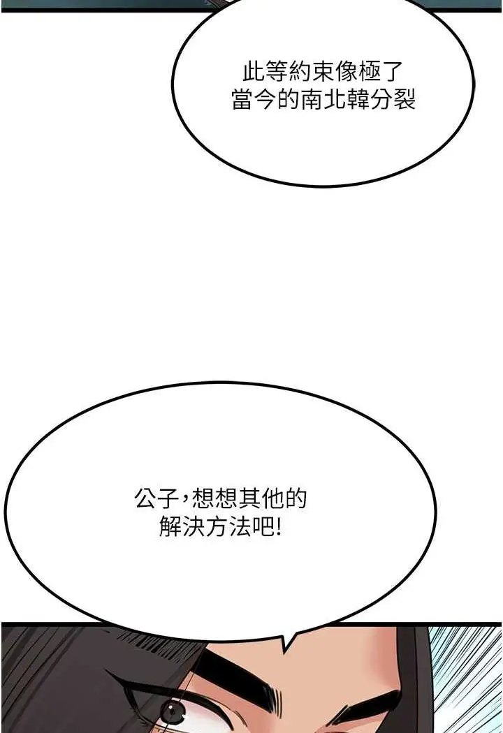 漫画《地表最屌卧底干员》第23话第78张图