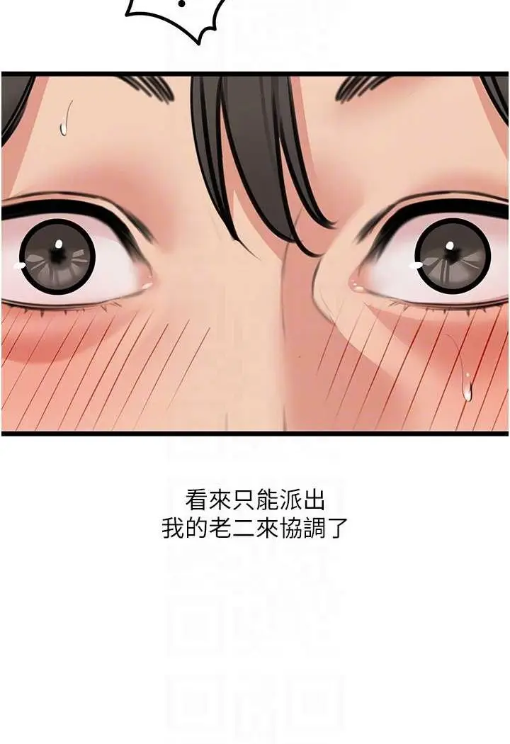 漫画《地表最屌卧底干员》第23话第80张图