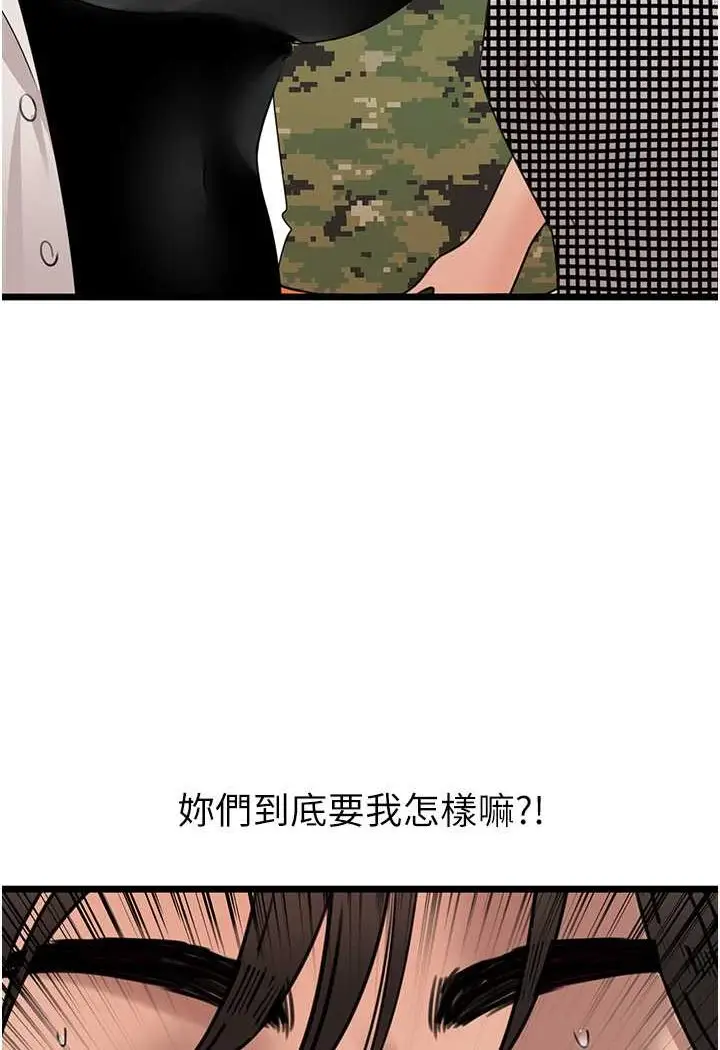 漫画《地表最屌卧底干员》第23话第84张图