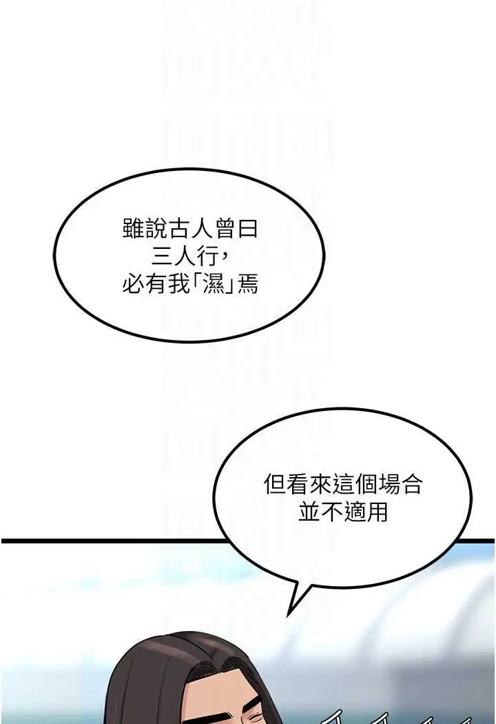 漫画《地表最屌卧底干员》第23话第86张图