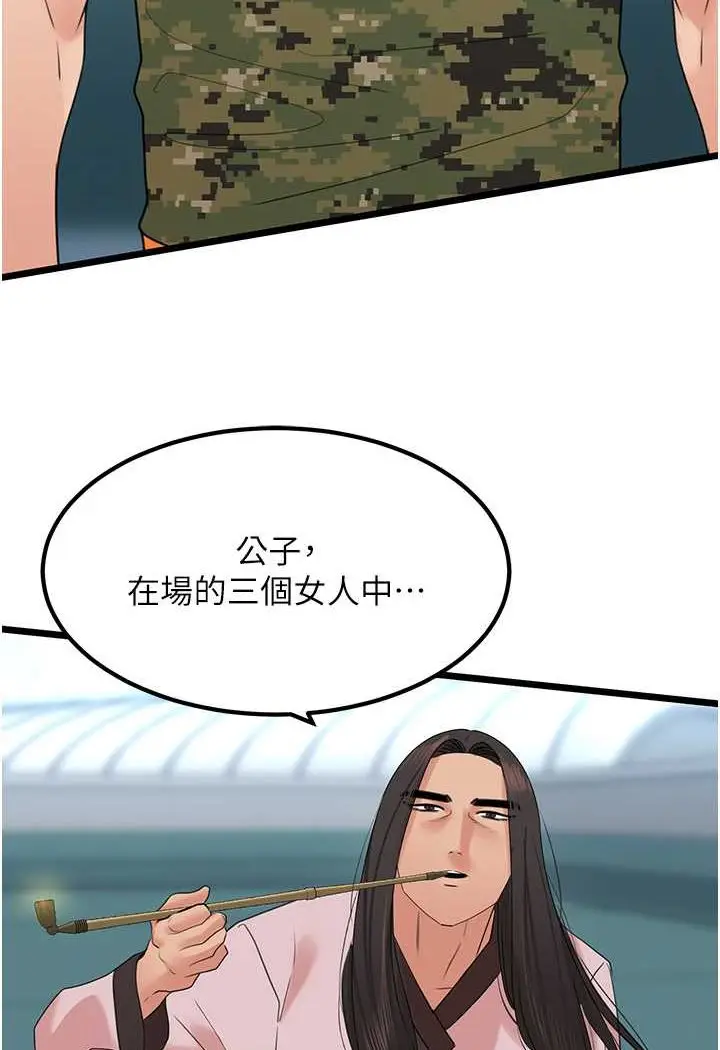 漫画《地表最屌卧底干员》第23话第98张图