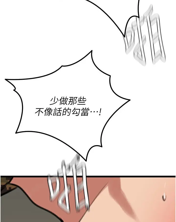 漫画《地表最屌卧底干员》第24话第100张图