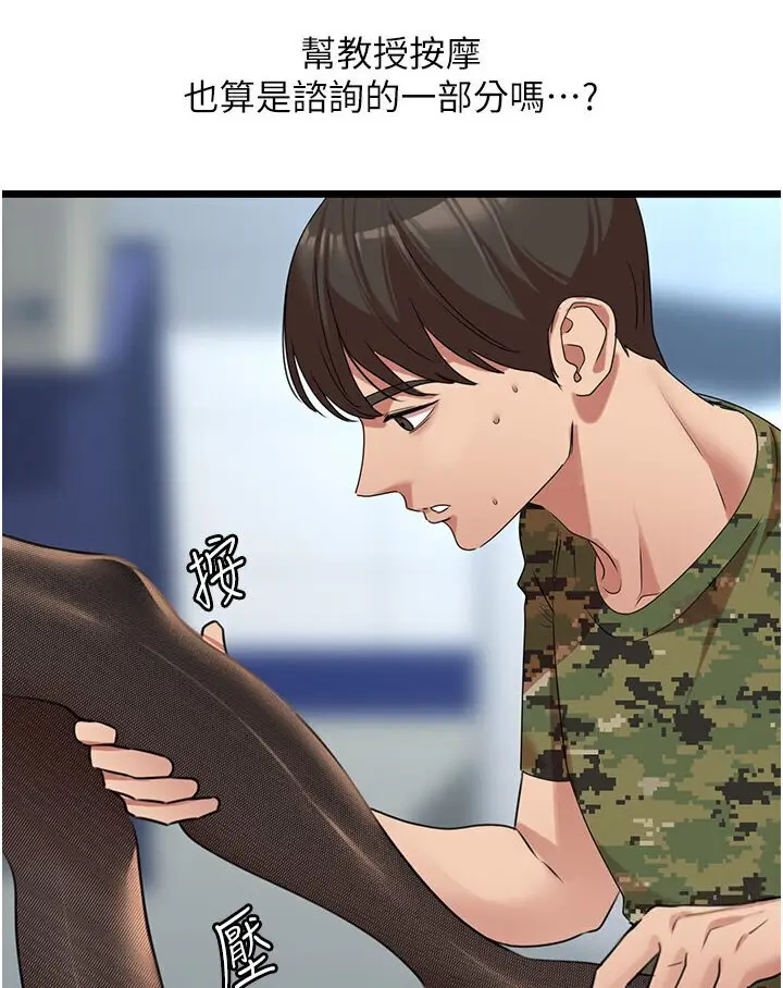 漫画《地表最屌卧底干员》第24话第12张图