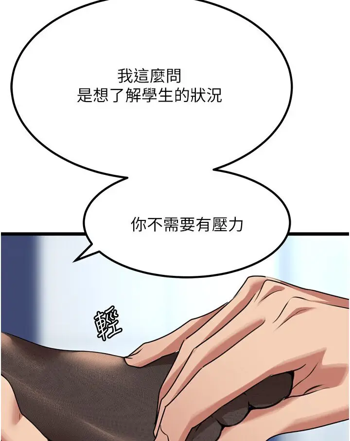 漫画《地表最屌卧底干员》第24话第15张图