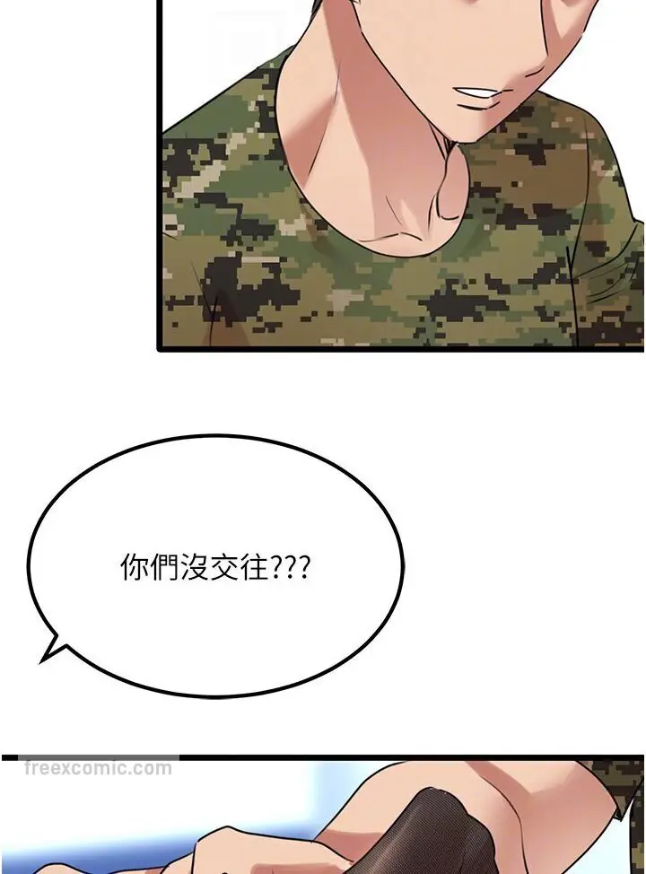 漫画《地表最屌卧底干员》第24话第18张图