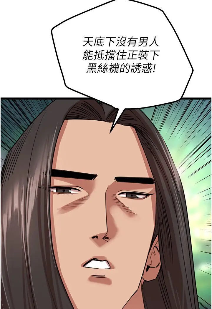 漫画《地表最屌卧底干员》第24话第4张图