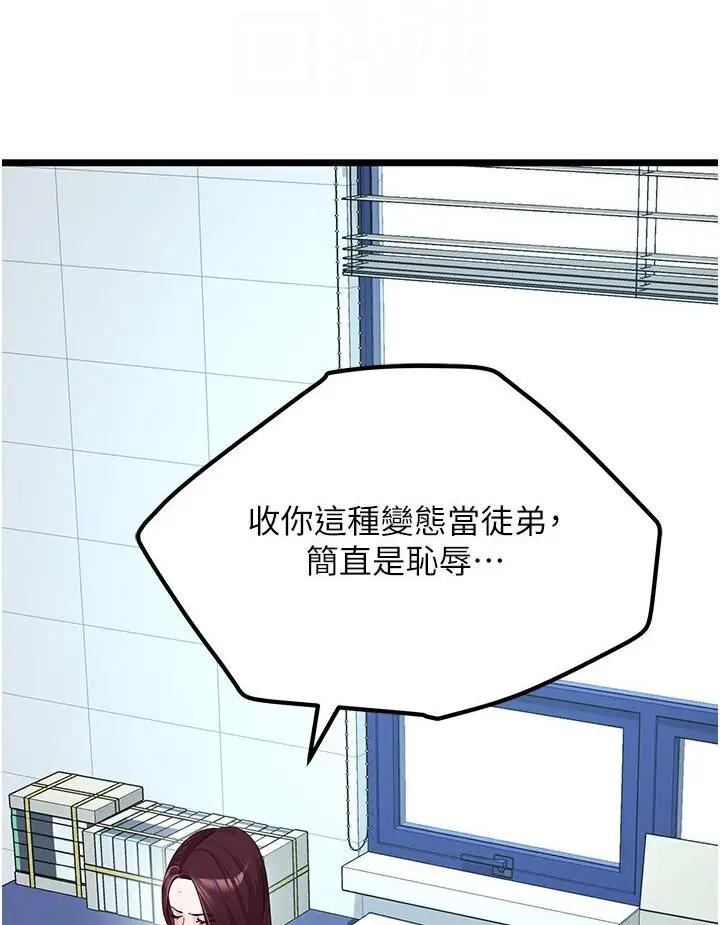 漫画《地表最屌卧底干员》第24话第40张图