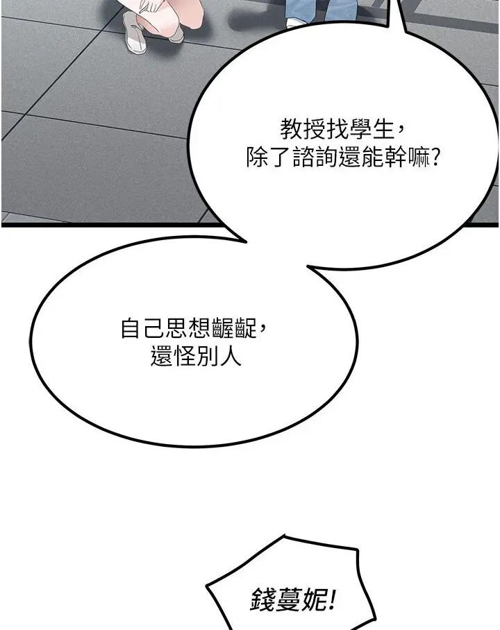 漫画《地表最屌卧底干员》第24话第53张图