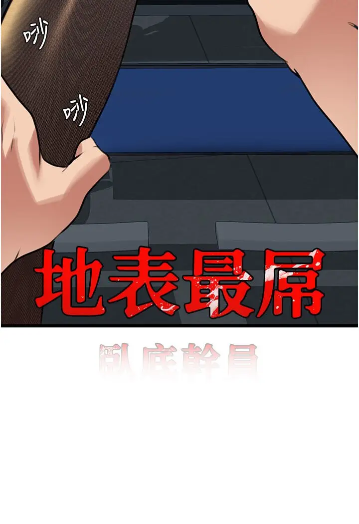 漫画《地表最屌卧底干员》第24话第8张图
