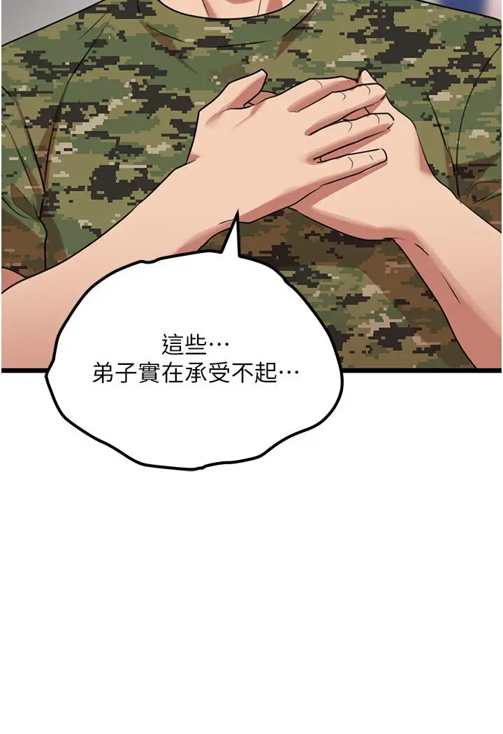 漫画《地表最屌卧底干员》第24话第80张图