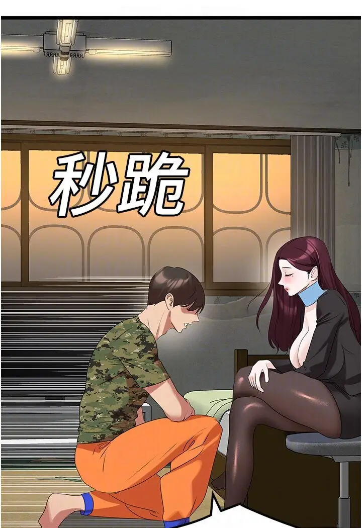 漫画《地表最屌卧底干员》第24话第82张图